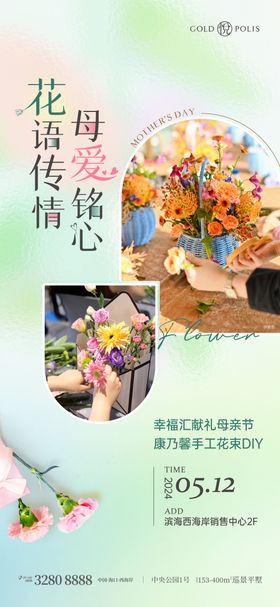 手工花束DIY活动海报