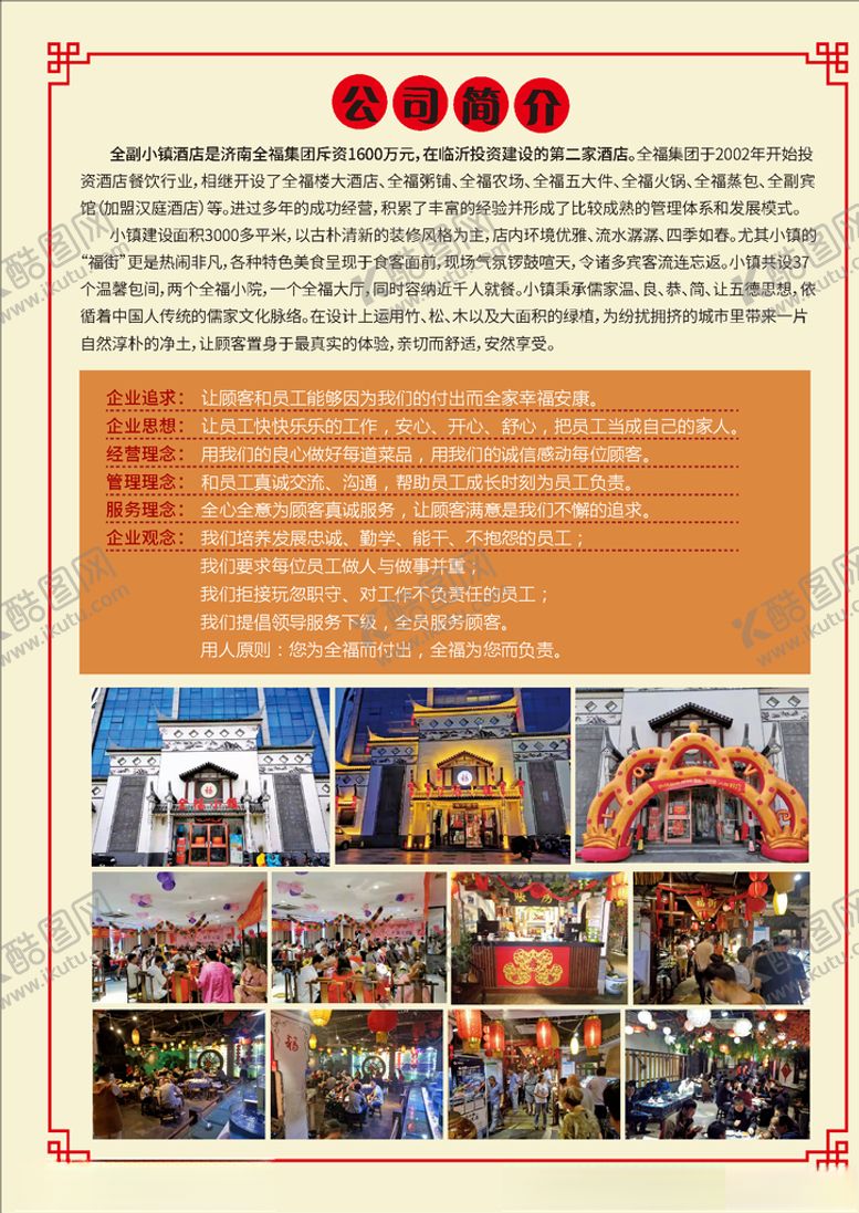 编号：75012705180739587311【酷图网】源文件下载-单页