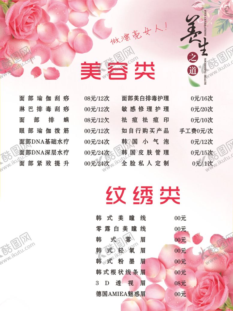 编号：14571910270154325412【酷图网】源文件下载-美容院