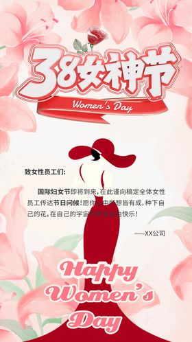 三八妇女节女生节女神节