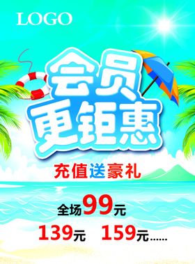 会员充值送豪礼图片