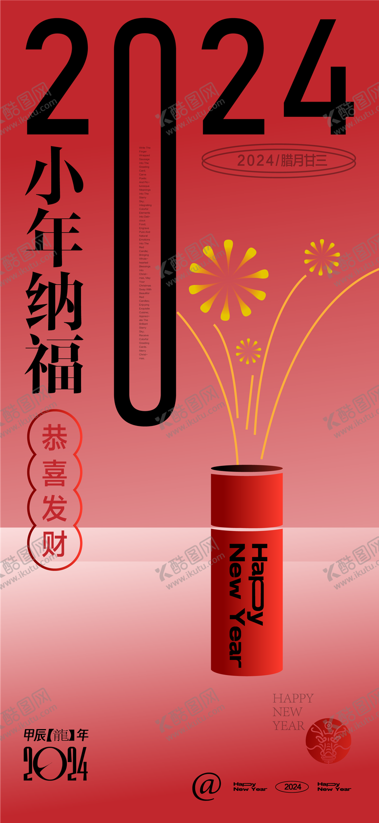 编号：34233611261831272956【酷图网】源文件下载-龙年小年除夕海报