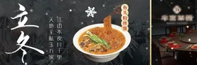 餐饮立冬横板高级感海报