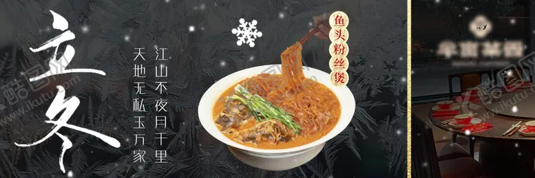编号：81928911050200427228【酷图网】源文件下载-餐饮立冬横板高级感海报