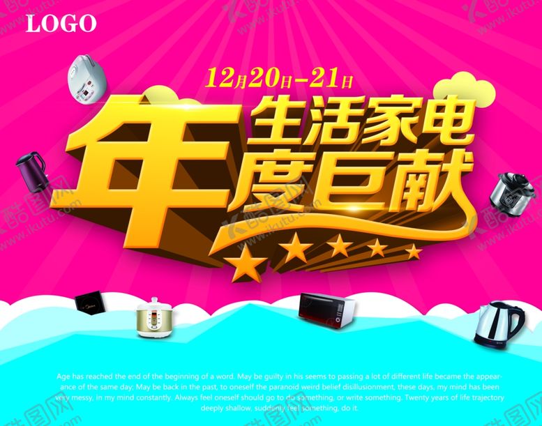 编号：47943109201627402511【酷图网】源文件下载-生活家电年度巨献活动海报