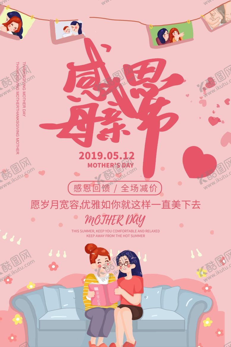 编号：18119007030305389925【酷图网】源文件下载-母亲节