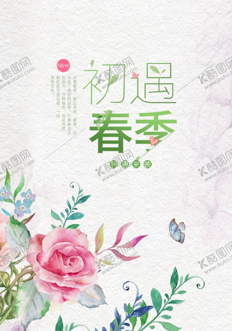 编号：93209503132206249597【酷图网】源文件下载-春季上新