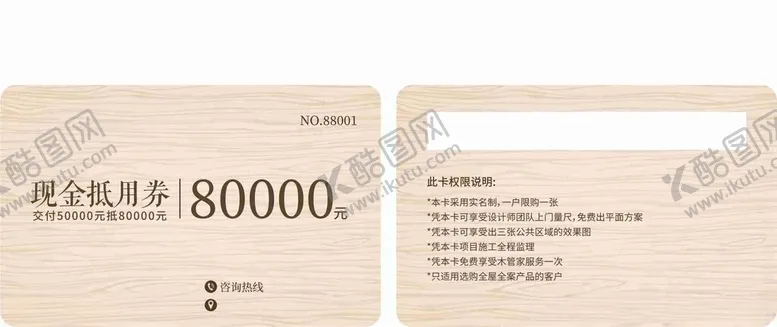 编号：50198302271727008051【酷图网】源文件下载-优惠卡