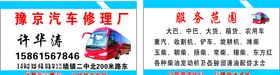 汽车修理名片