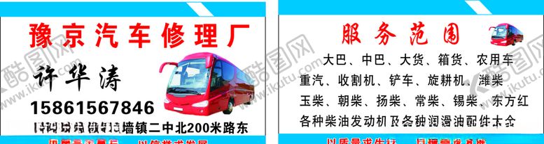 编号：15027107060728242577【酷图网】源文件下载-汽车修理名片