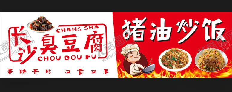 编号：74751002240416038058【酷图网】源文件下载-臭豆腐