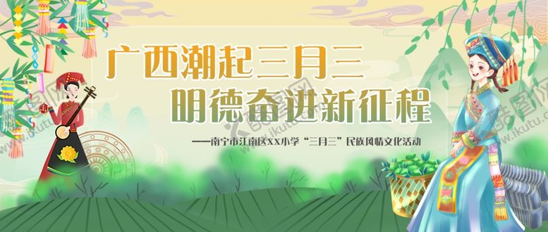 编号：68240101281351408083【酷图网】源文件下载-壮族三月三海报