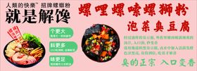 螺蛳粉臭豆腐