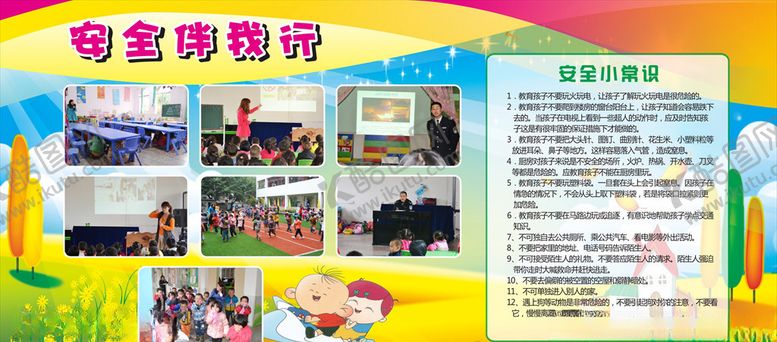 编号：20923404211336373366【酷图网】源文件下载-安全知识幼儿安全安全教育