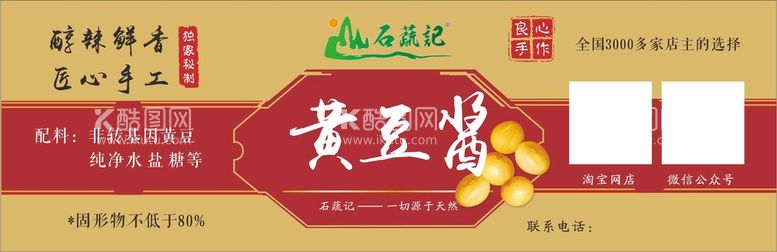 编号：16556312151909041140【酷图网】源文件下载-黄豆酱食品标签