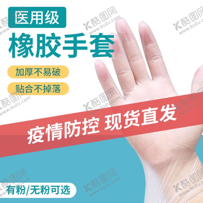 编号：94727410230811326396【酷图网】源文件下载-主图模板