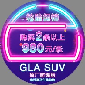 轮胎促销