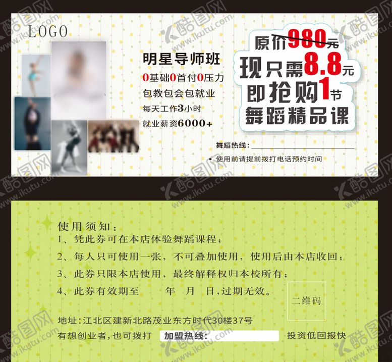 编号：46611610301414347513【酷图网】源文件下载-舞蹈体验卡