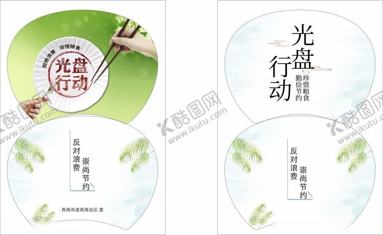 编号：21516902252135566435【酷图网】源文件下载-广告扇