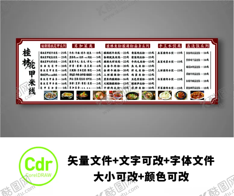 编号：56025101270134232106【酷图网】源文件下载-桂林花甲米线价目表