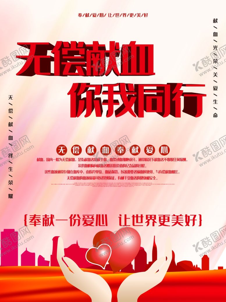 编号：77876107060514575192【酷图网】源文件下载-世界献血者日