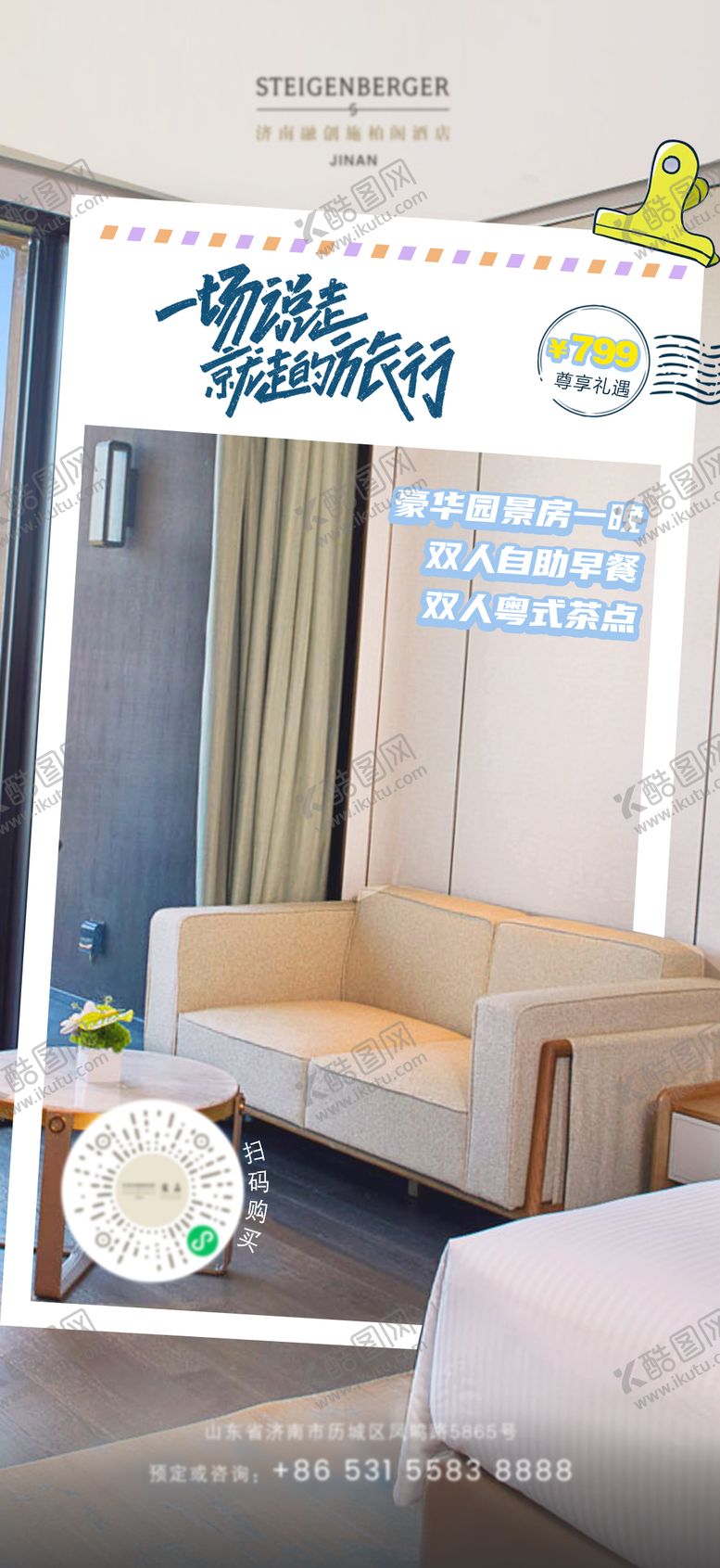 编号：93897412052233441386【酷图网】源文件下载-酒景产品