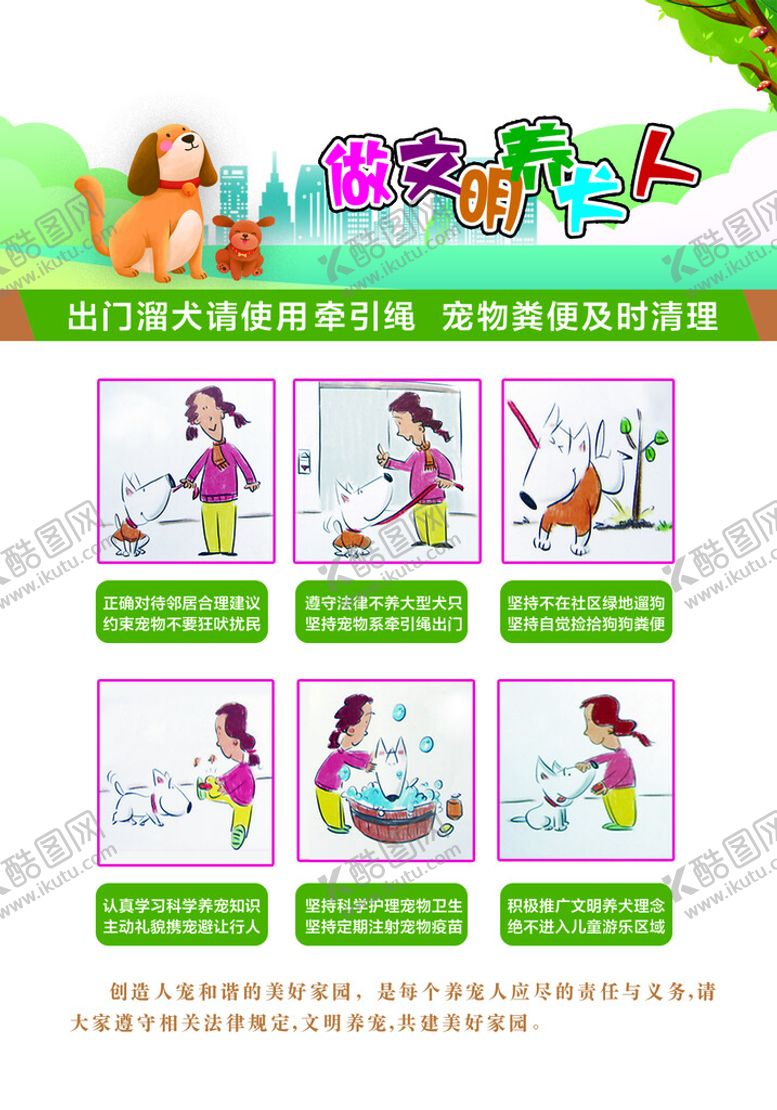 编号：38452110080802581203【酷图网】源文件下载-文明养犬人