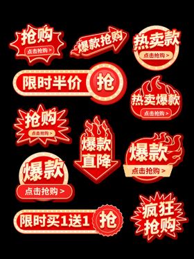 编号：31054809241446025289【酷图网】源文件下载-网店促销标签