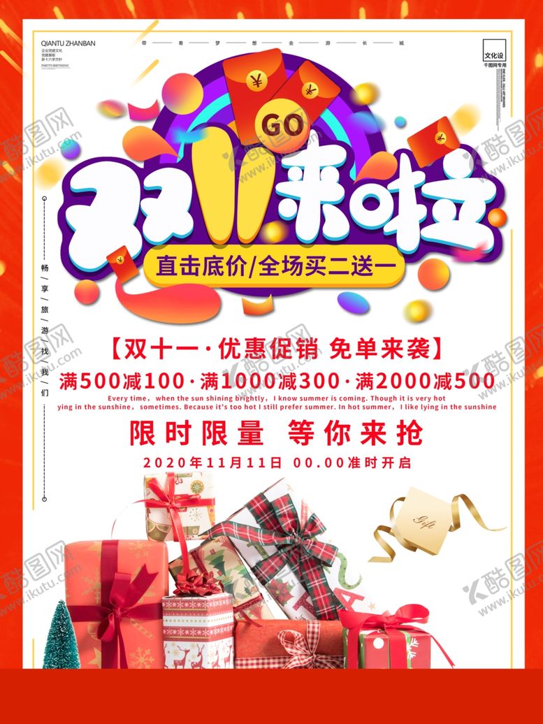 编号：35827004180434549810【酷图网】源文件下载-双11来了