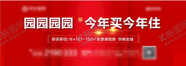 编号：23460411022333011067【酷图网】源文件下载-房地产展板