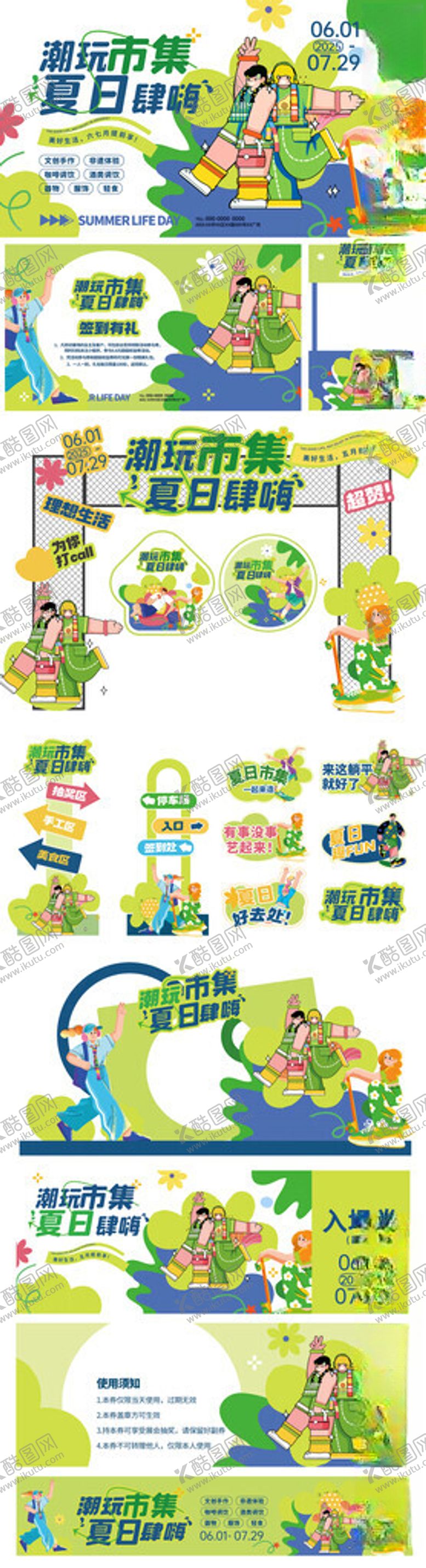 编号：53513706300639492143【酷图网】源文件下载-夏日市集美陈