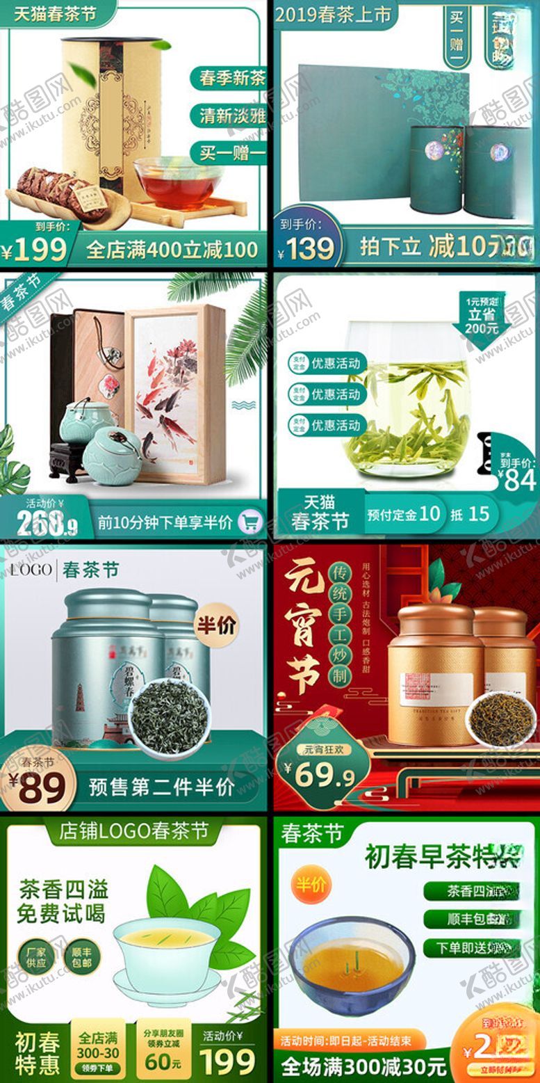 编号：73590002261530309471【酷图网】源文件下载-茶叶电商主图