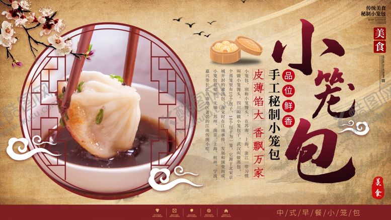 编号：41883105060439028154【酷图网】源文件下载-小笼包
