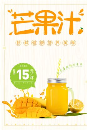 果汁海报