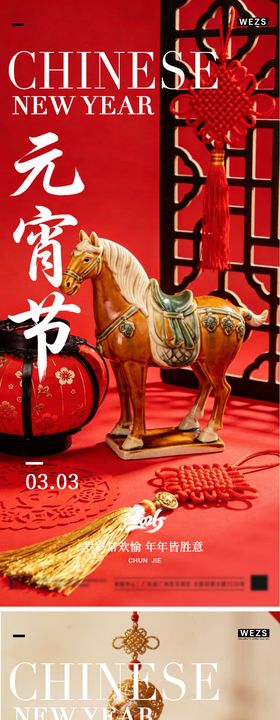 马年元宵节春节年俗海报