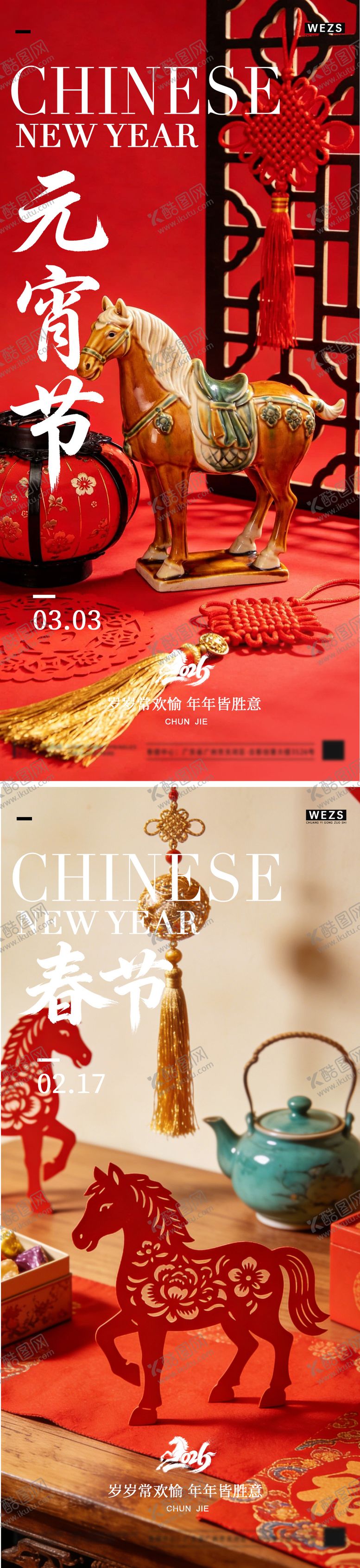 编号：75524602190105317185【酷图网】源文件下载-马年元宵节春节年俗海报