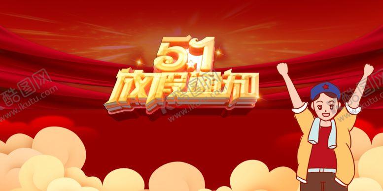 编号：59781009110709022012【酷图网】源文件下载-51放价通知