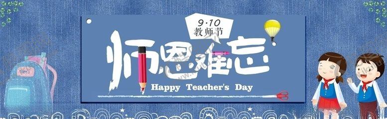编号：85443005120934297917【酷图网】源文件下载-教师节