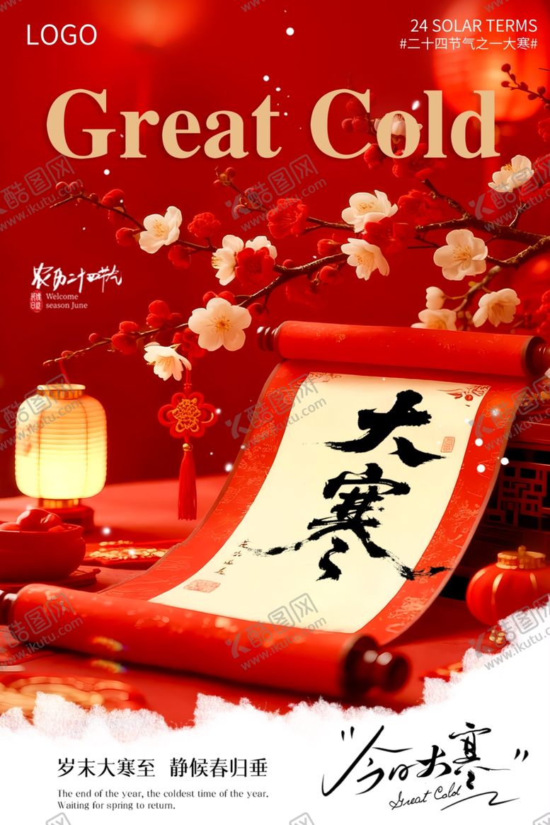 编号：73537504221634377255【酷图网】源文件下载-大寒海报