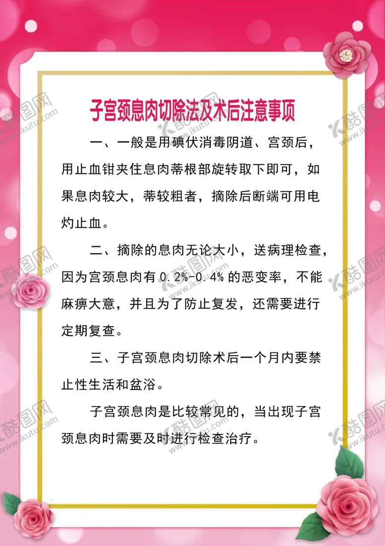 编号：71306002121933359976【酷图网】源文件下载-子宫颈息肉切除法