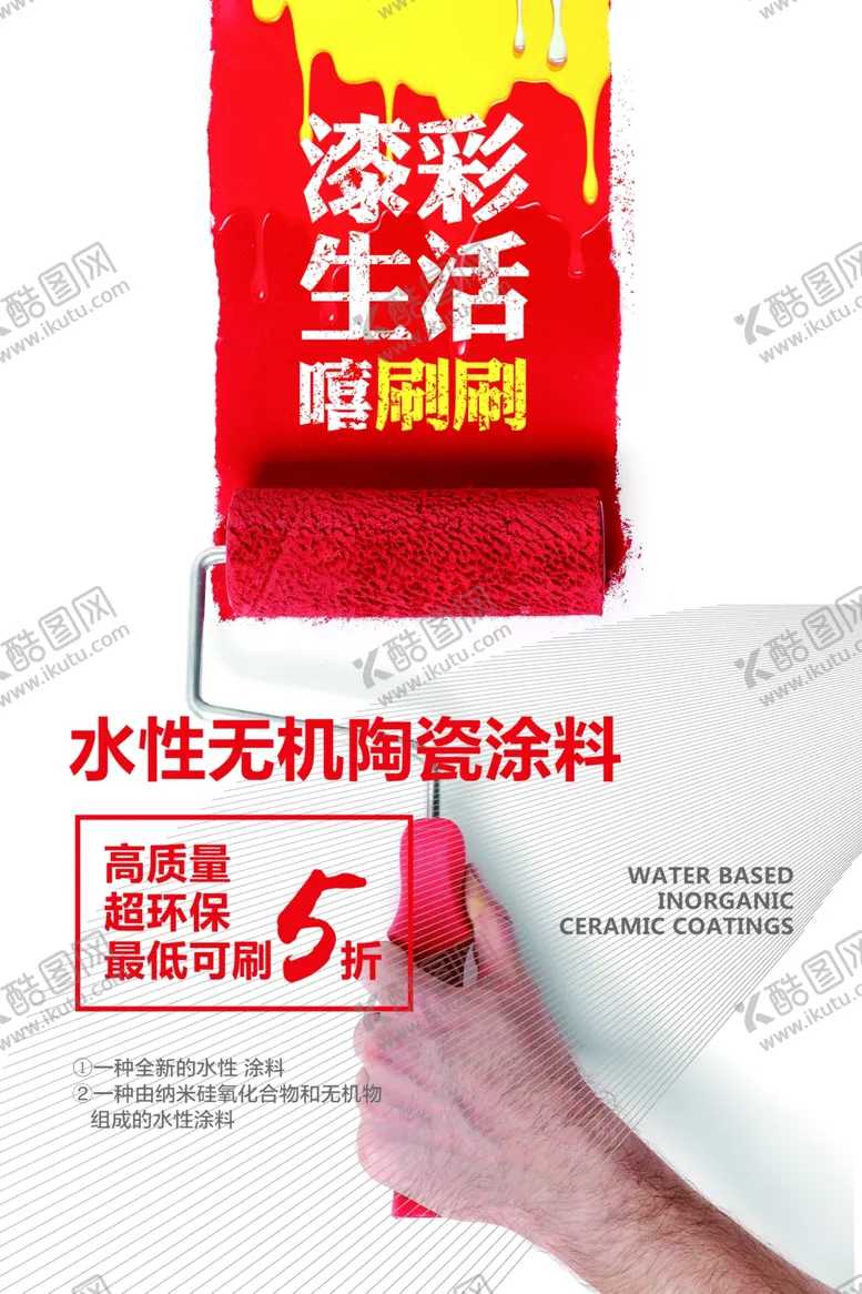 编号：56300002041344319379【酷图网】源文件下载-水性涂料装修活动海报素材