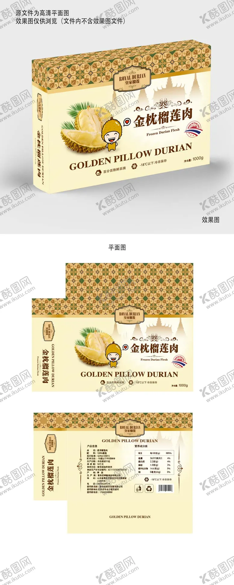 编号：73872211210406593864【酷图网】源文件下载-榴莲包装盒设计