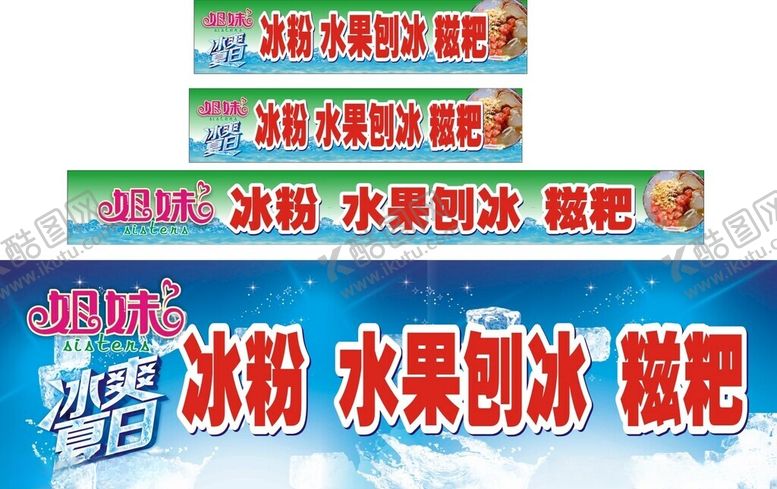 编号：26044605240904298370【酷图网】源文件下载-冰粉小车广告