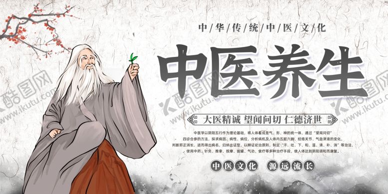 编号：44025801282005571561【酷图网】源文件下载-中医养生