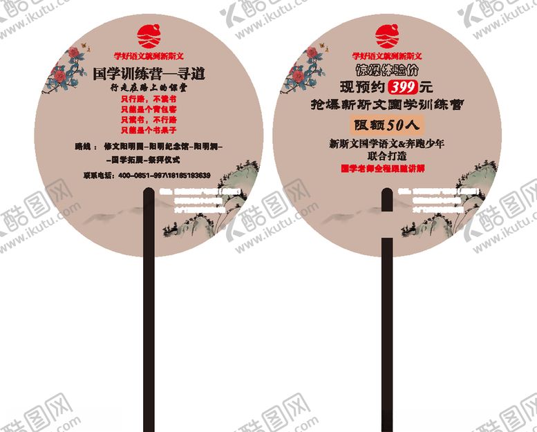 编号：15415809251143439864【酷图网】源文件下载-广告扇