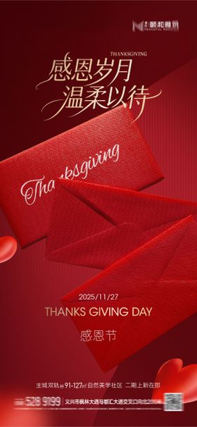 感恩节海报