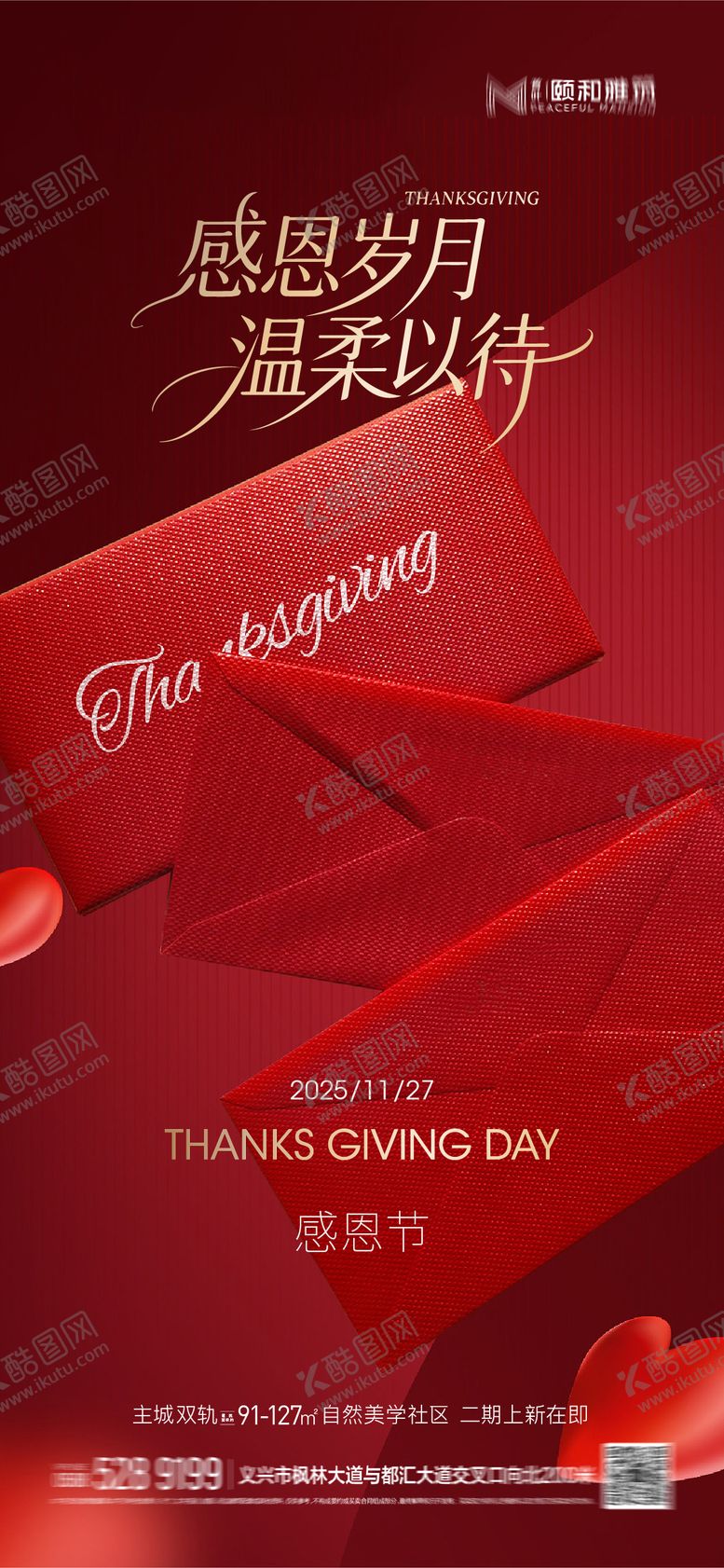 编号：46619511230120478741【酷图网】源文件下载-感恩节海报