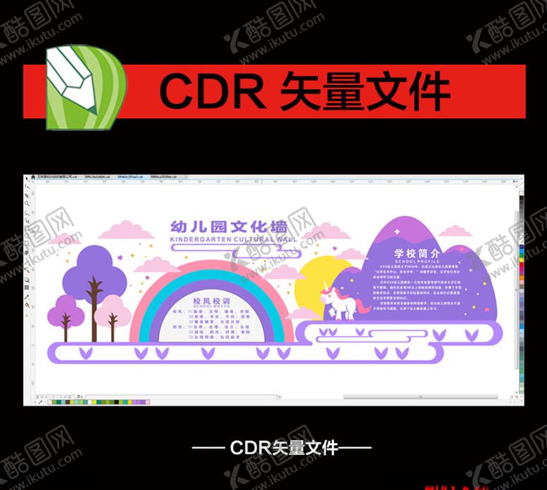 编号：97540910171714268005【酷图网】源文件下载-幼儿园文化墙