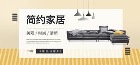 简约家具