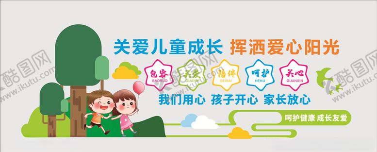 编号：45882606241017353211【酷图网】源文件下载-幼儿园文化墙图片